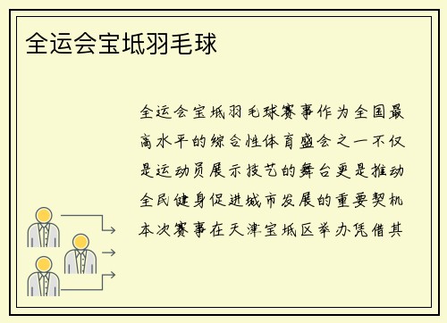 全运会宝坻羽毛球