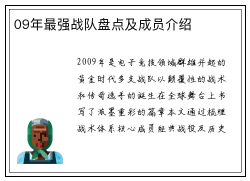 09年最强战队盘点及成员介绍