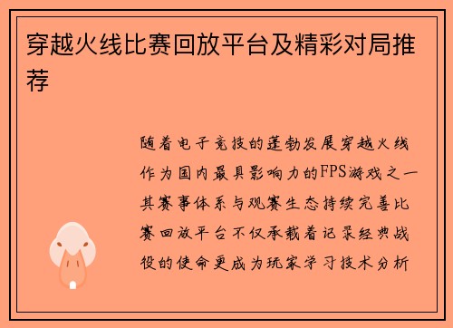 穿越火线比赛回放平台及精彩对局推荐
