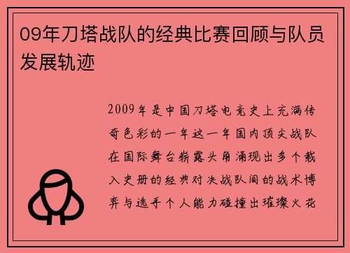 09年刀塔战队的经典比赛回顾与队员发展轨迹